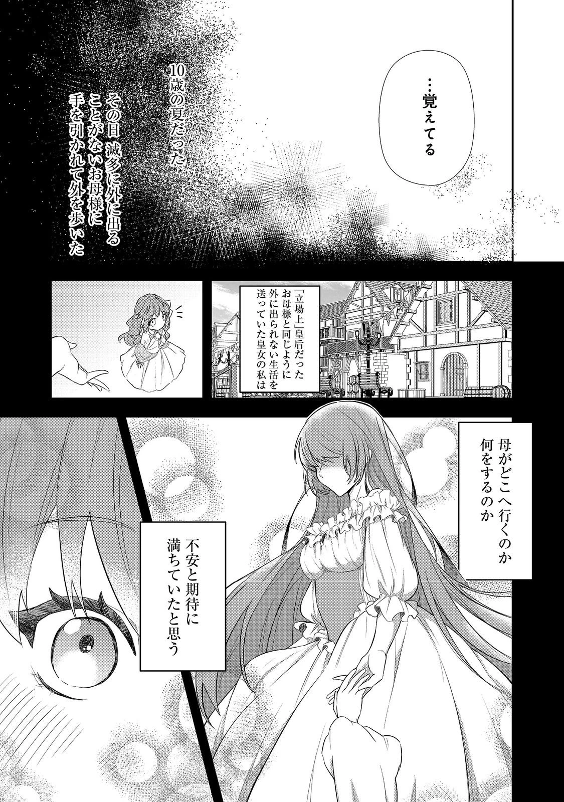 正式に魔女になった二度目の悪役皇女は、もう二度と大切な者を失わないと心に誓う@COMIC 第1話 - 17
