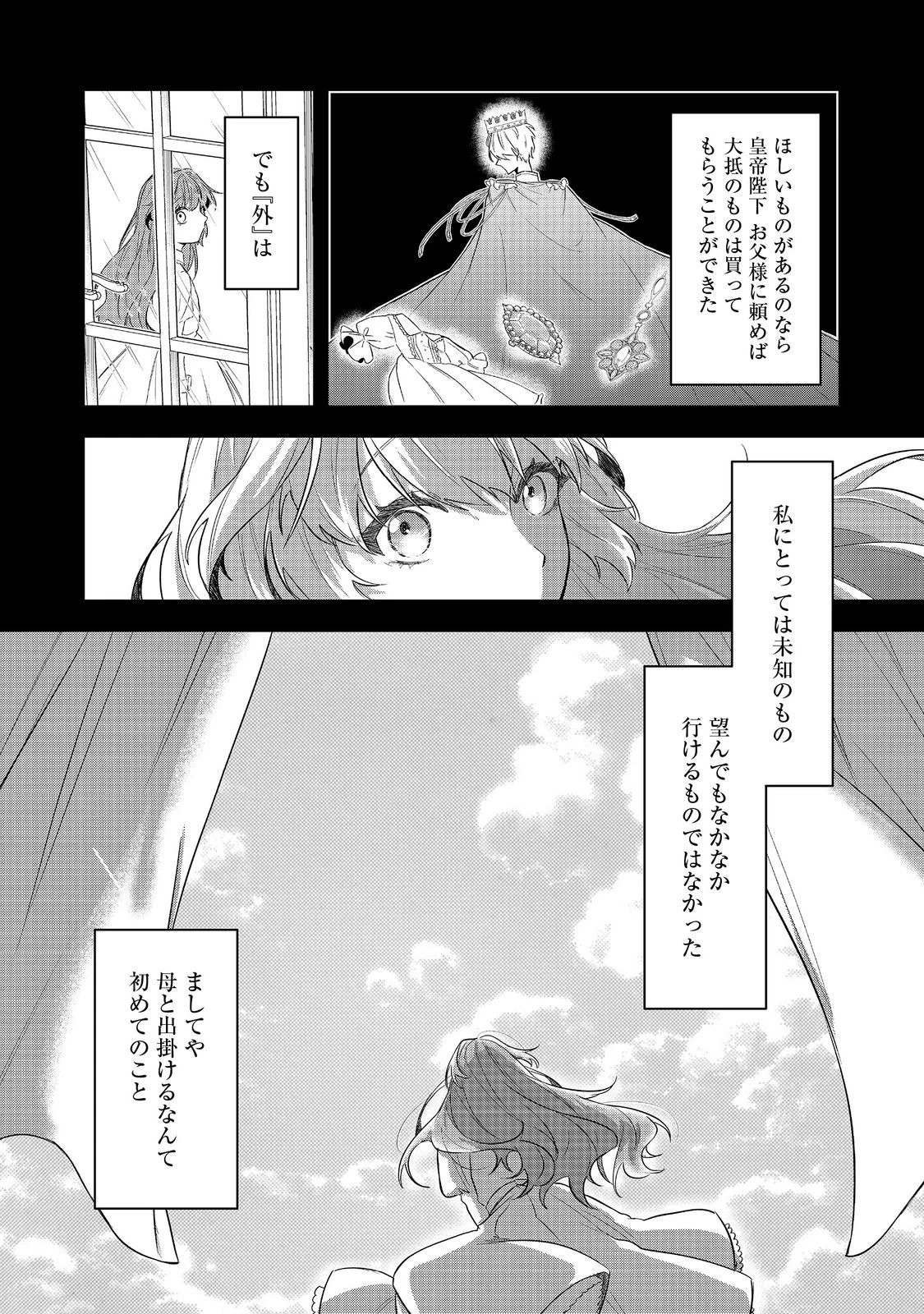 正式に魔女になった二度目の悪役皇女は、もう二度と大切な者を失わないと心に誓う@COMIC 第1話 - 18