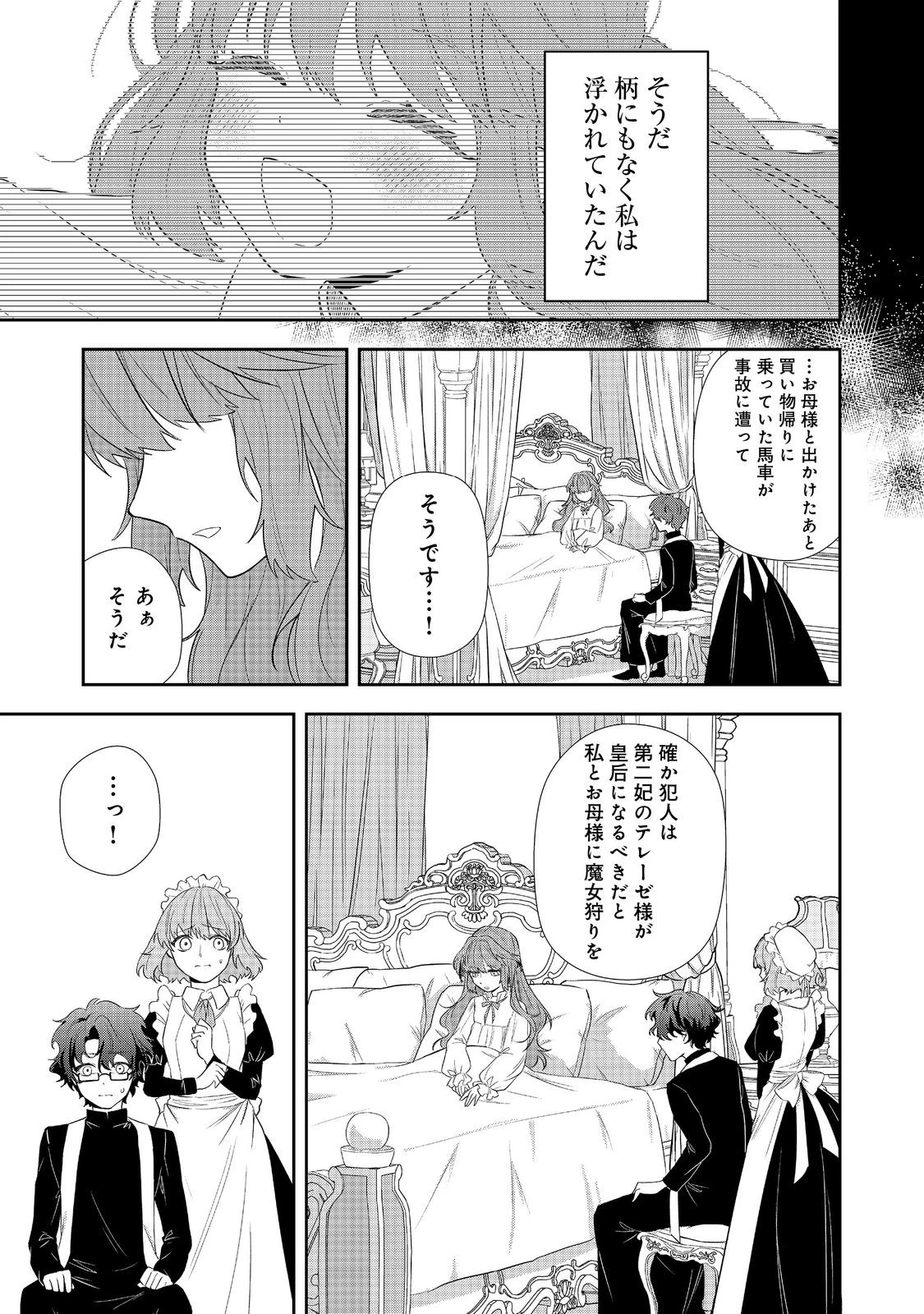 正式に魔女になった二度目の悪役皇女は、もう二度と大切な者を失わないと心に誓う@COMIC 第1話 - 19