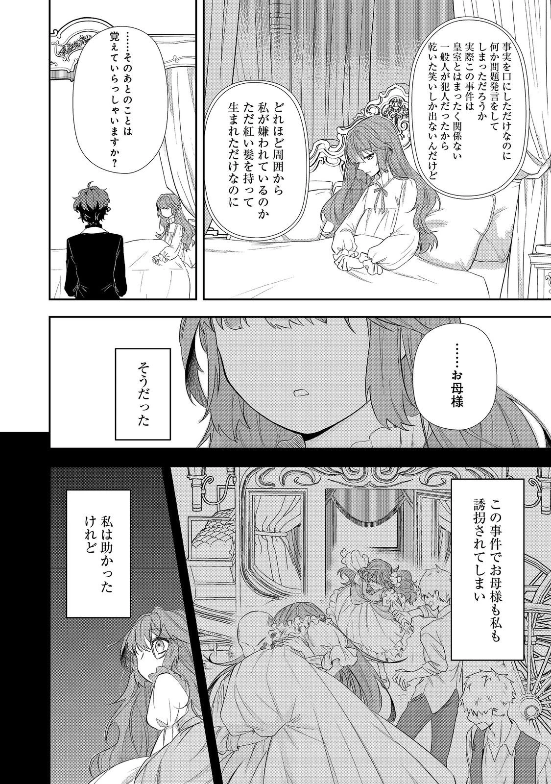 正式に魔女になった二度目の悪役皇女は、もう二度と大切な者を失わないと心に誓う@COMIC 第1話 - 20