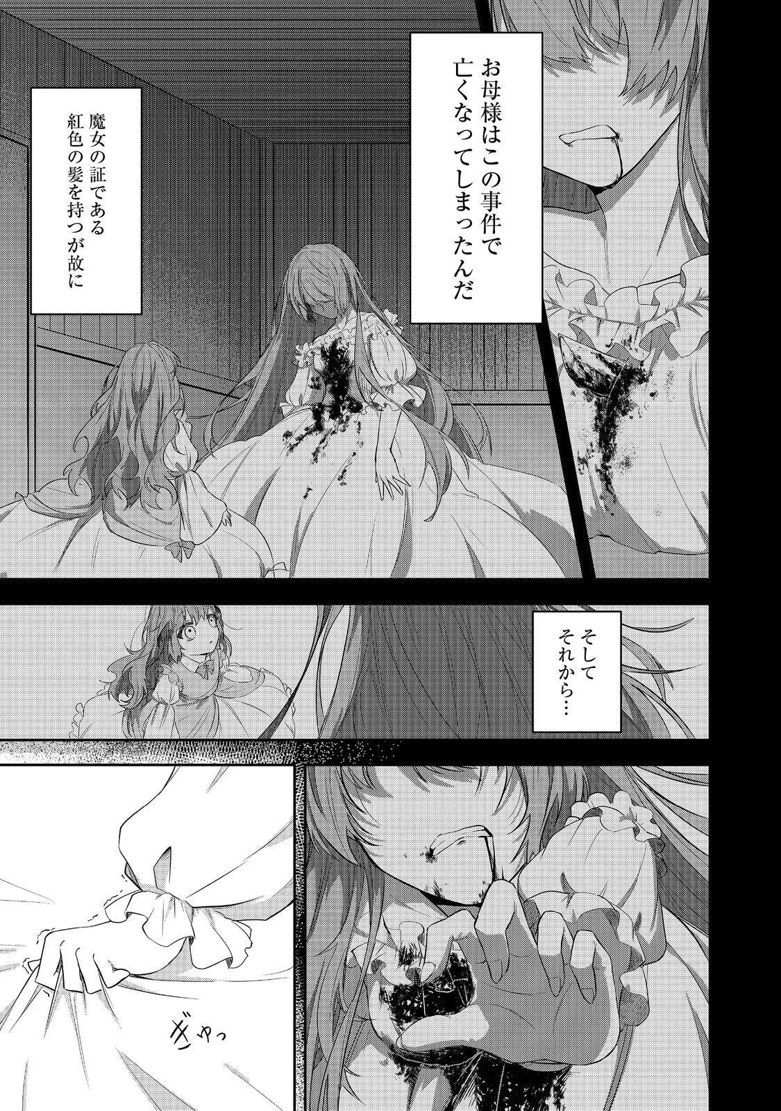 正式に魔女になった二度目の悪役皇女は、もう二度と大切な者を失わないと心に誓う@COMIC 第1話 - 21