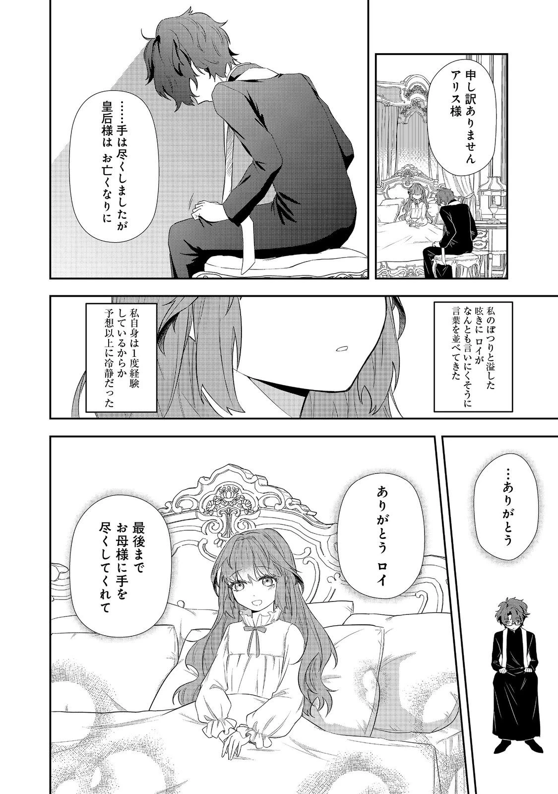 正式に魔女になった二度目の悪役皇女は、もう二度と大切な者を失わないと心に誓う@COMIC 第1話 - 22