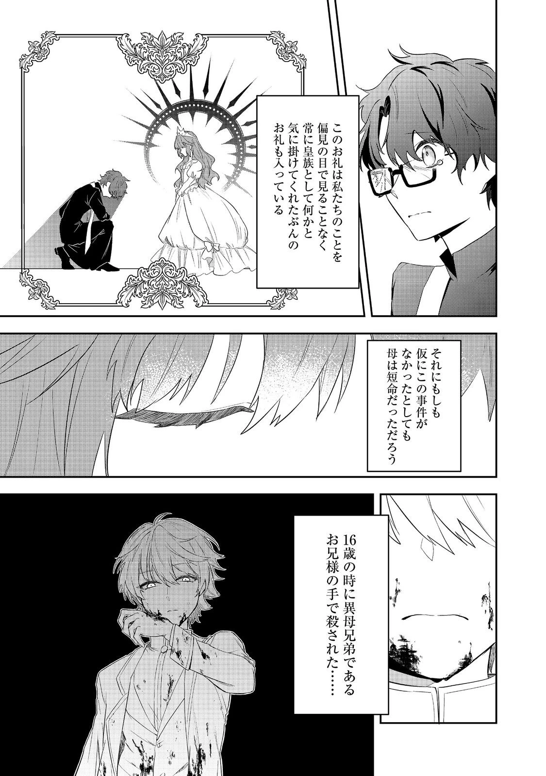 正式に魔女になった二度目の悪役皇女は、もう二度と大切な者を失わないと心に誓う@COMIC 第1話 - 23