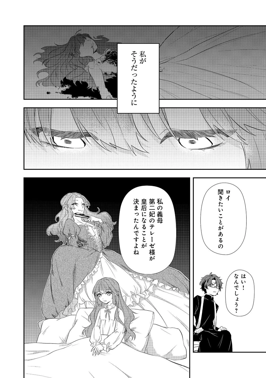 正式に魔女になった二度目の悪役皇女は、もう二度と大切な者を失わないと心に誓う@COMIC 第1話 - 24