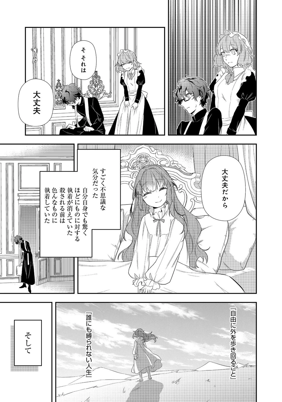 正式に魔女になった二度目の悪役皇女は、もう二度と大切な者を失わないと心に誓う@COMIC 第1話 - 25