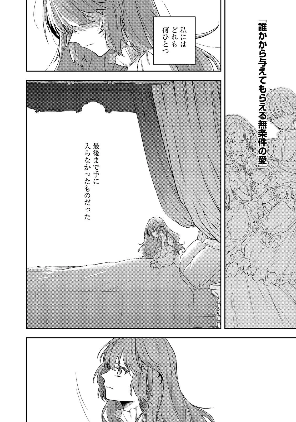 正式に魔女になった二度目の悪役皇女は、もう二度と大切な者を失わないと心に誓う@COMIC 第1話 - 26