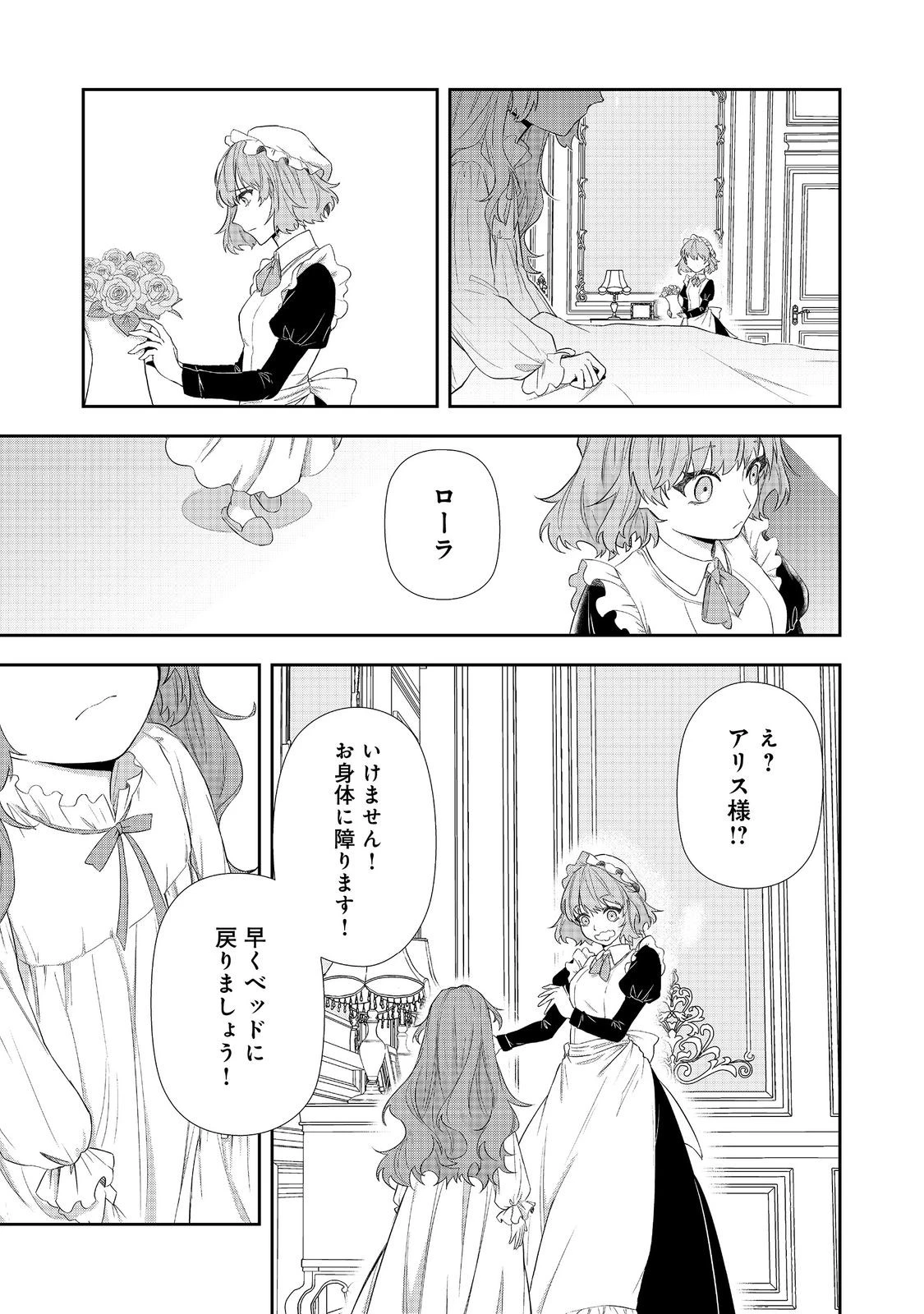 正式に魔女になった二度目の悪役皇女は、もう二度と大切な者を失わないと心に誓う@COMIC 第1話 - 27