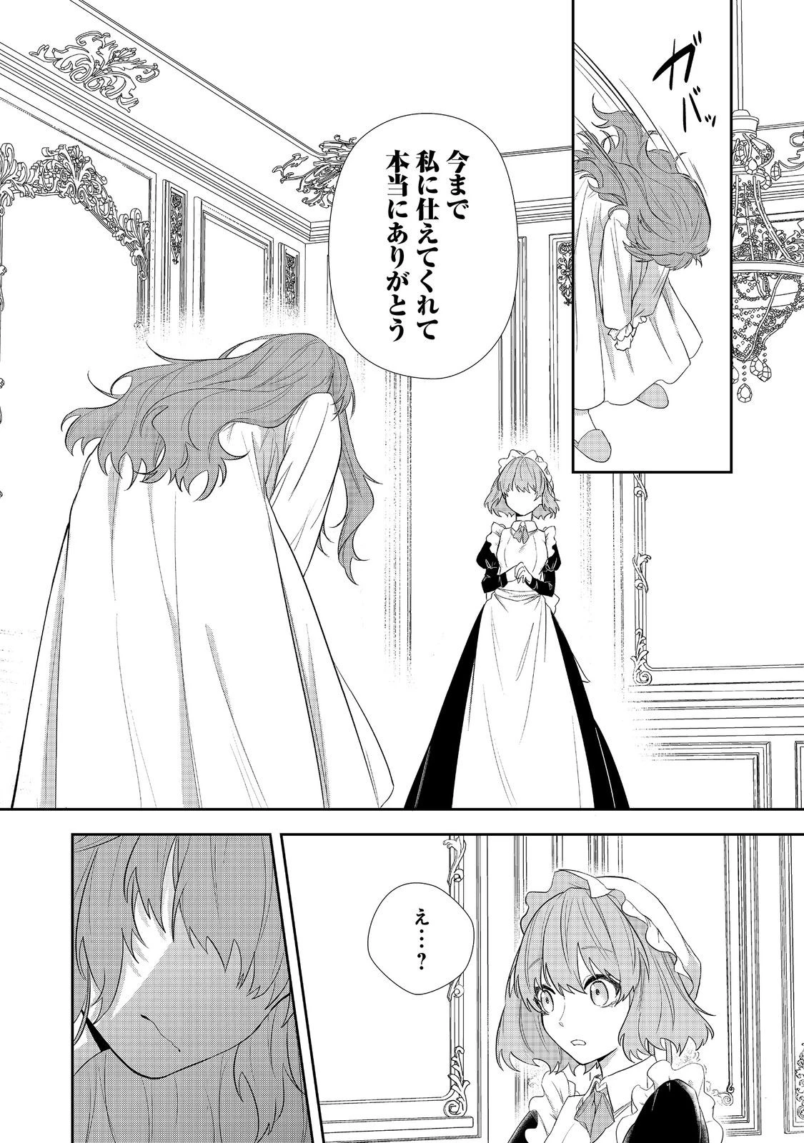 正式に魔女になった二度目の悪役皇女は、もう二度と大切な者を失わないと心に誓う@COMIC 第1話 - 28