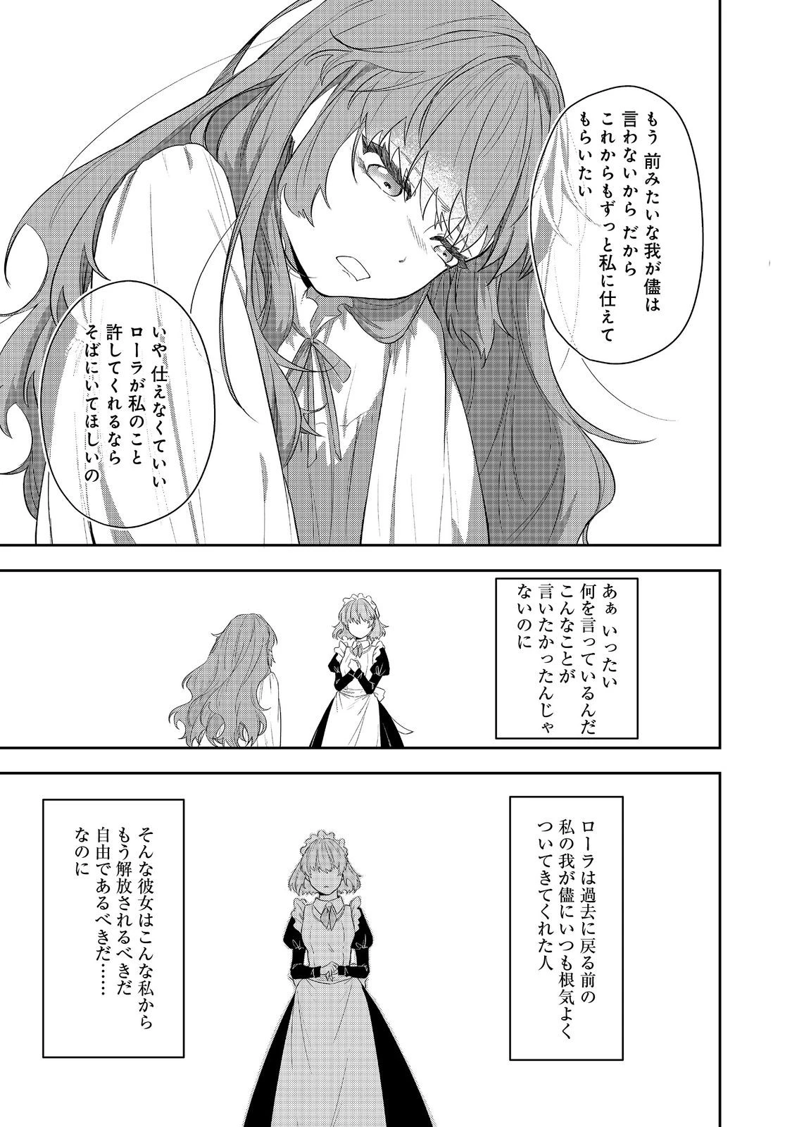 正式に魔女になった二度目の悪役皇女は、もう二度と大切な者を失わないと心に誓う@COMIC 第1話 - 29