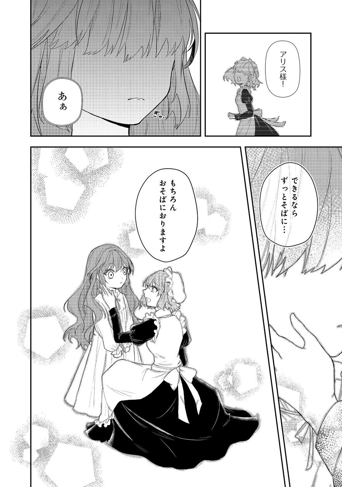 正式に魔女になった二度目の悪役皇女は、もう二度と大切な者を失わないと心に誓う@COMIC 第1話 - 30