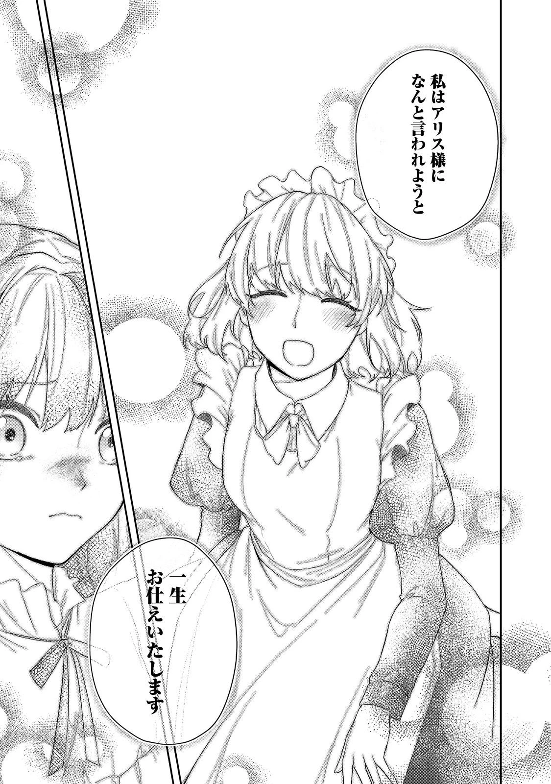 正式に魔女になった二度目の悪役皇女は、もう二度と大切な者を失わないと心に誓う@COMIC 第1話 - 31