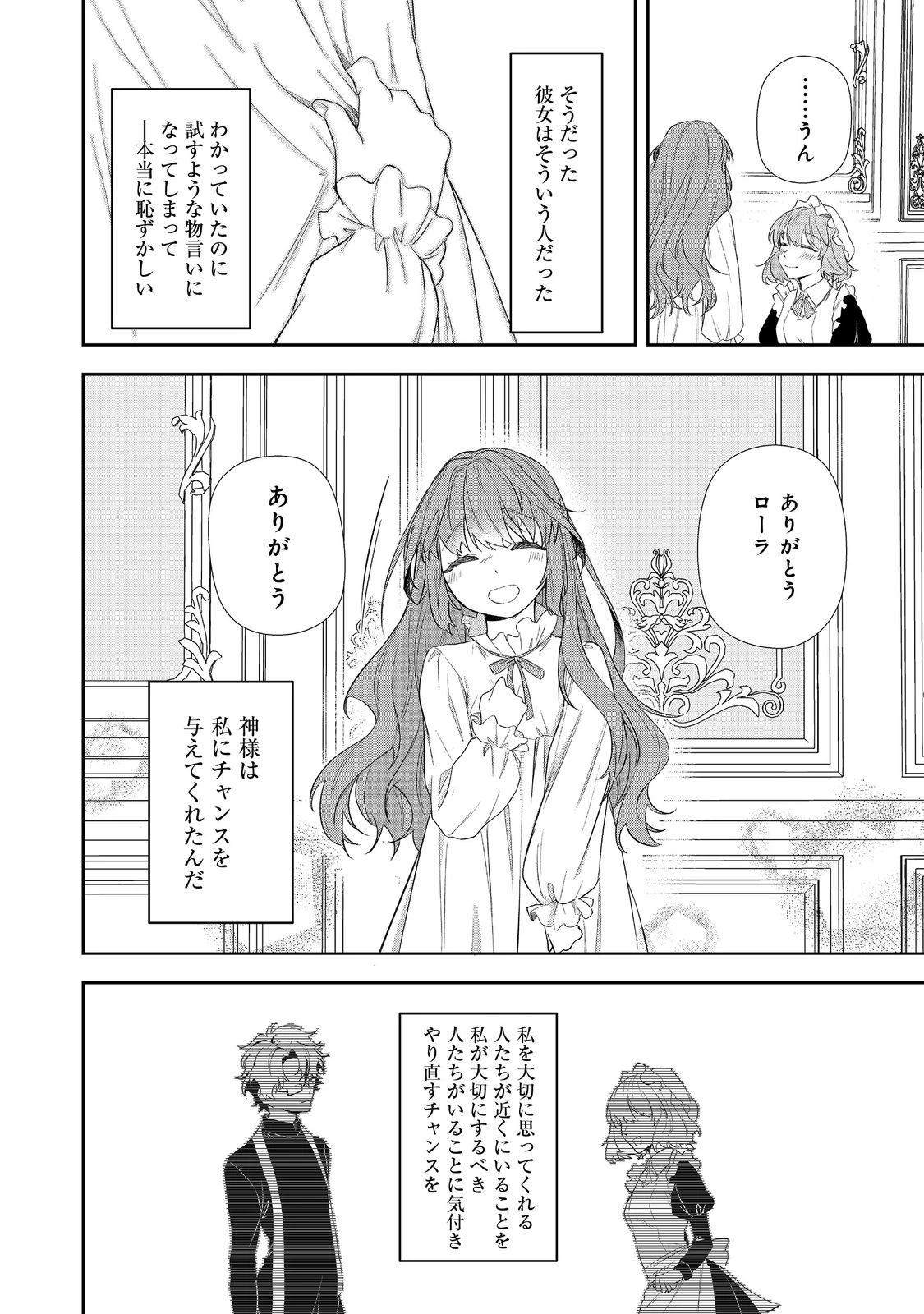 正式に魔女になった二度目の悪役皇女は、もう二度と大切な者を失わないと心に誓う@COMIC 第1話 - 32
