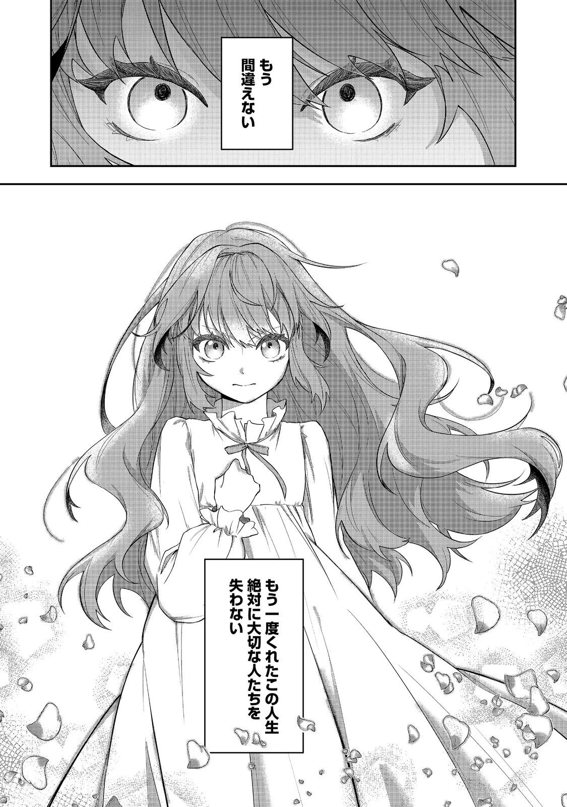 正式に魔女になった二度目の悪役皇女は、もう二度と大切な者を失わないと心に誓う@COMIC 第1話 - 33