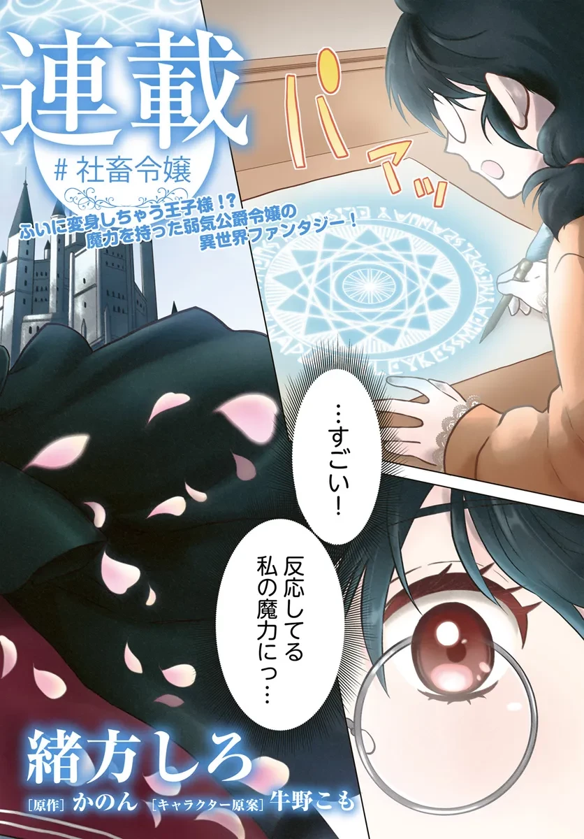 愛されなかった社畜令嬢は、第二王子(もふもふ)に癒やされ中 第1話 - 2