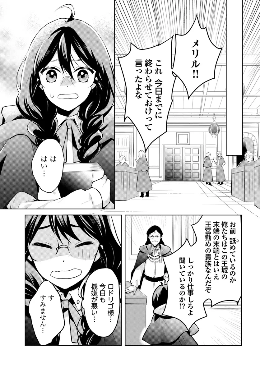 愛されなかった社畜令嬢は、第二王子(もふもふ)に癒やされ中 第1話 - 5