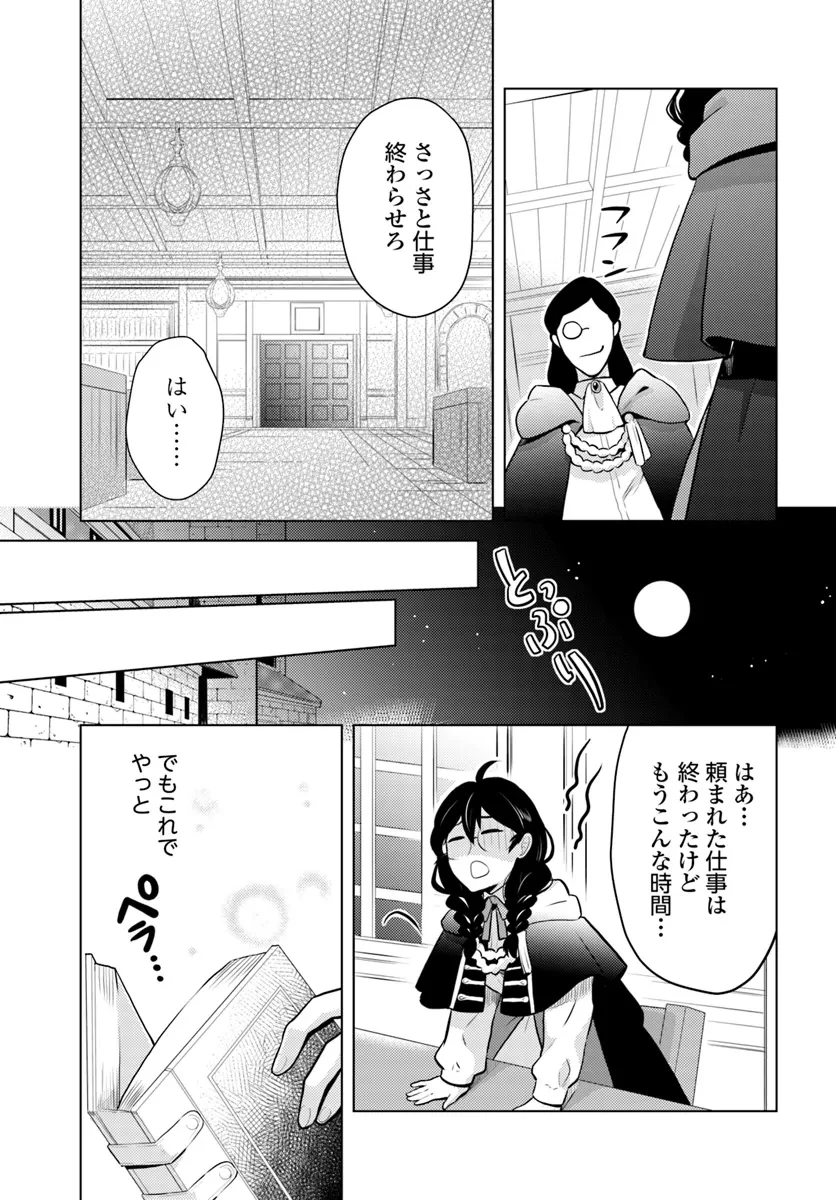 愛されなかった社畜令嬢は、第二王子(もふもふ)に癒やされ中 第1話 - 13