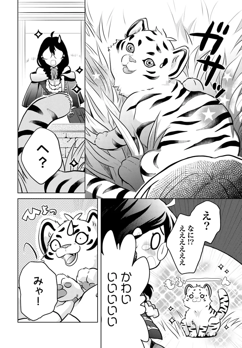 愛されなかった社畜令嬢は、第二王子(もふもふ)に癒やされ中 第1話 - 22