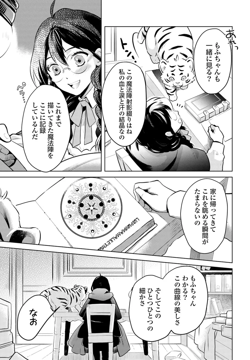 愛されなかった社畜令嬢は、第二王子(もふもふ)に癒やされ中 第1話 - 27