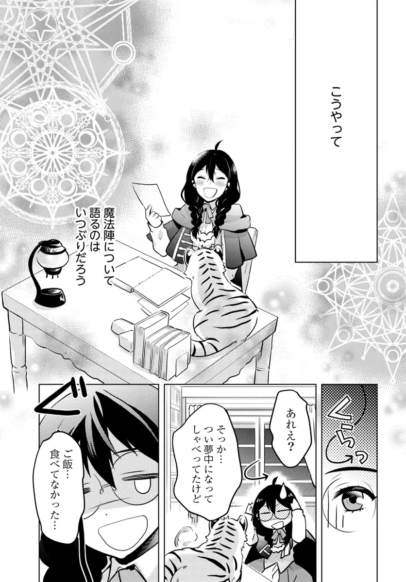 愛されなかった社畜令嬢は、第二王子(もふもふ)に癒やされ中 第1話 - 29