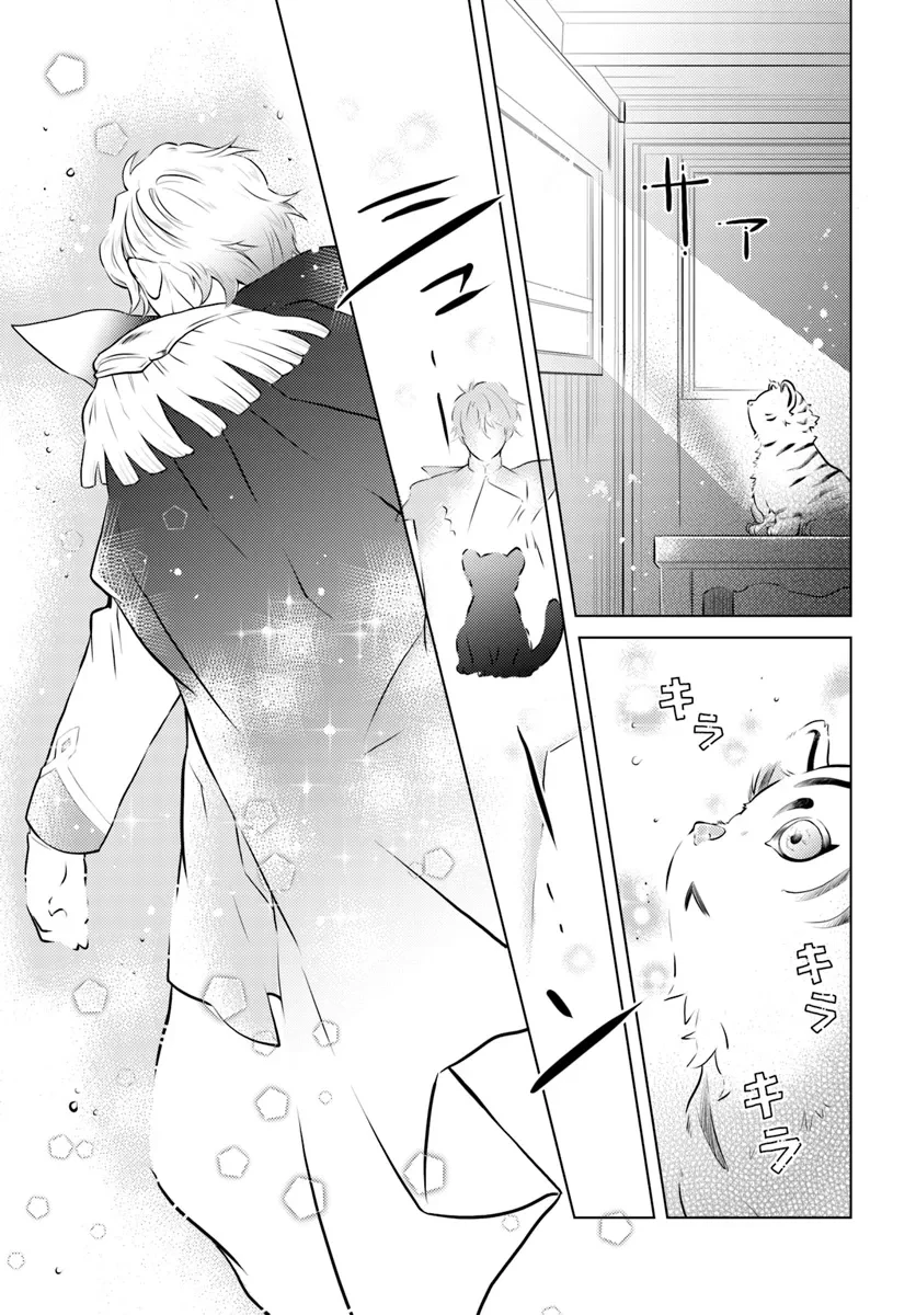 愛されなかった社畜令嬢は、第二王子(もふもふ)に癒やされ中 第1話 - 31