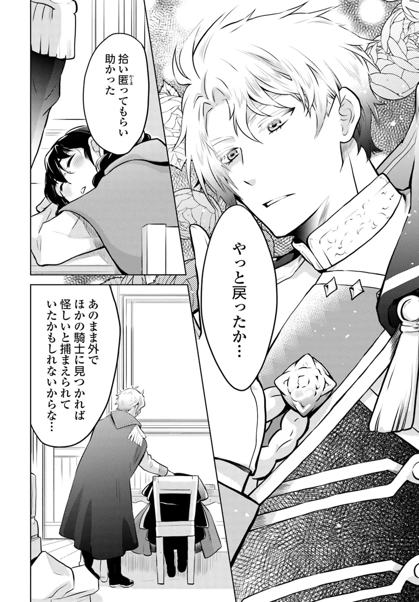 愛されなかった社畜令嬢は、第二王子(もふもふ)に癒やされ中 第1話 - 32