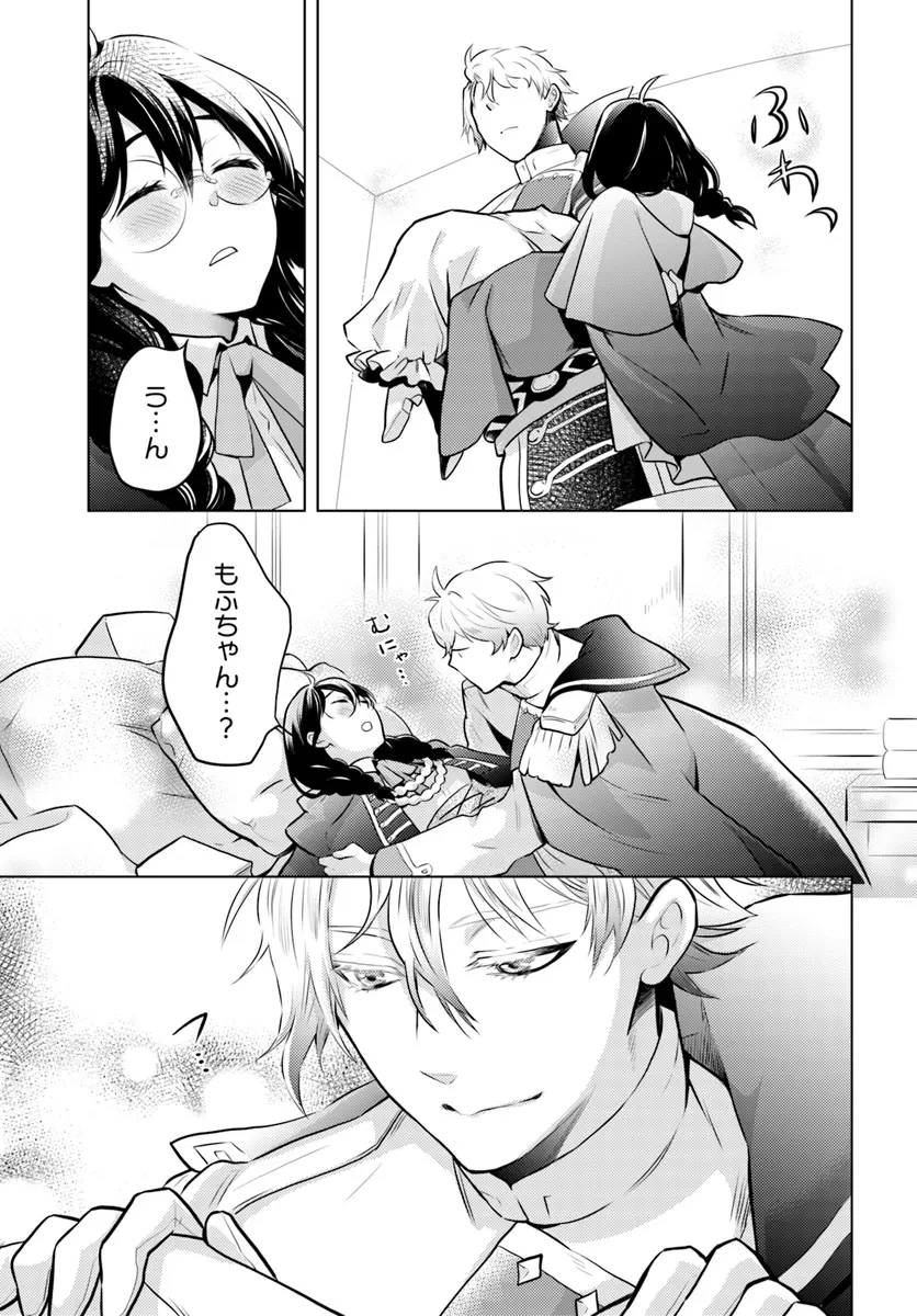 愛されなかった社畜令嬢は、第二王子(もふもふ)に癒やされ中 第1話 - 33