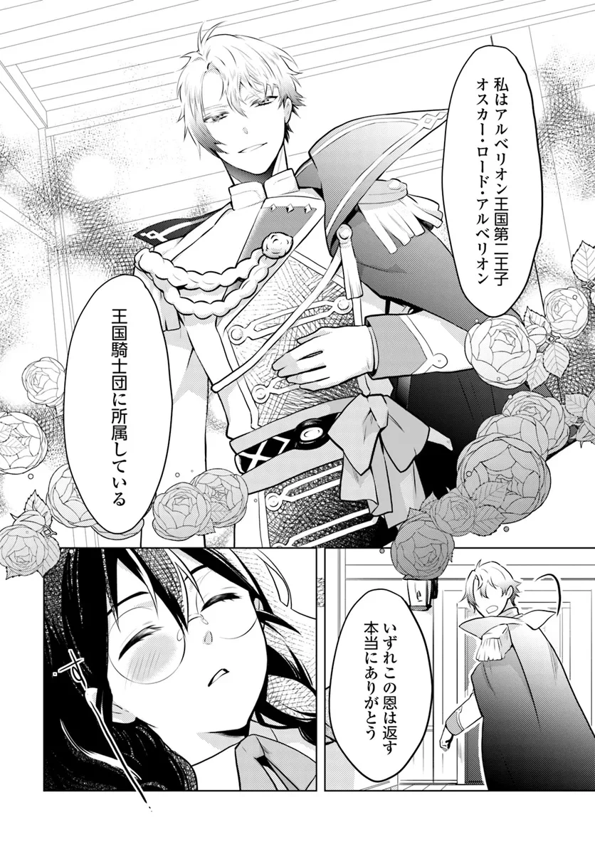 愛されなかった社畜令嬢は、第二王子(もふもふ)に癒やされ中 第1話 - 34