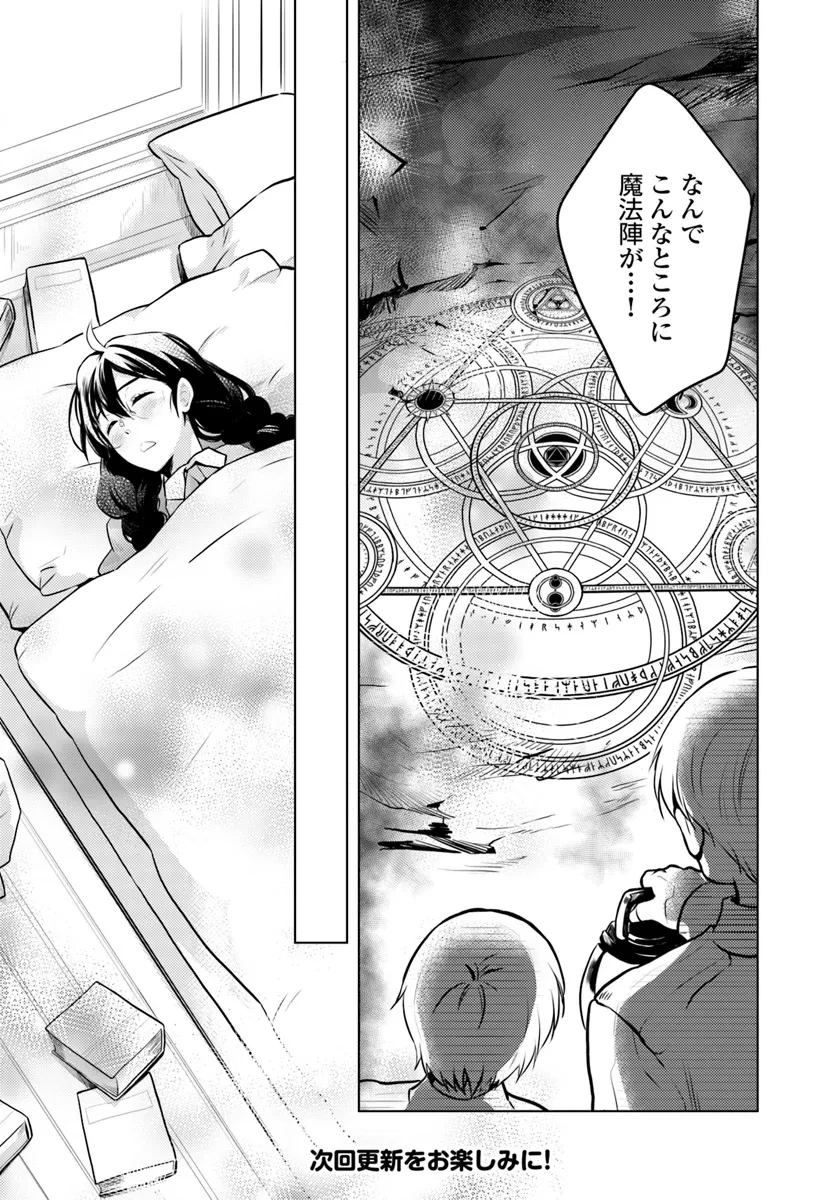 愛されなかった社畜令嬢は、第二王子(もふもふ)に癒やされ中 第1話 - 36