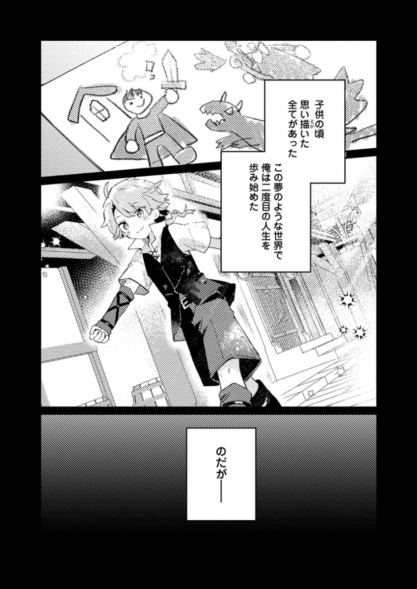 異世界商人 スキルを駆使して、悠々自適なお金持ちスローライフを送ります 第1話 - 2