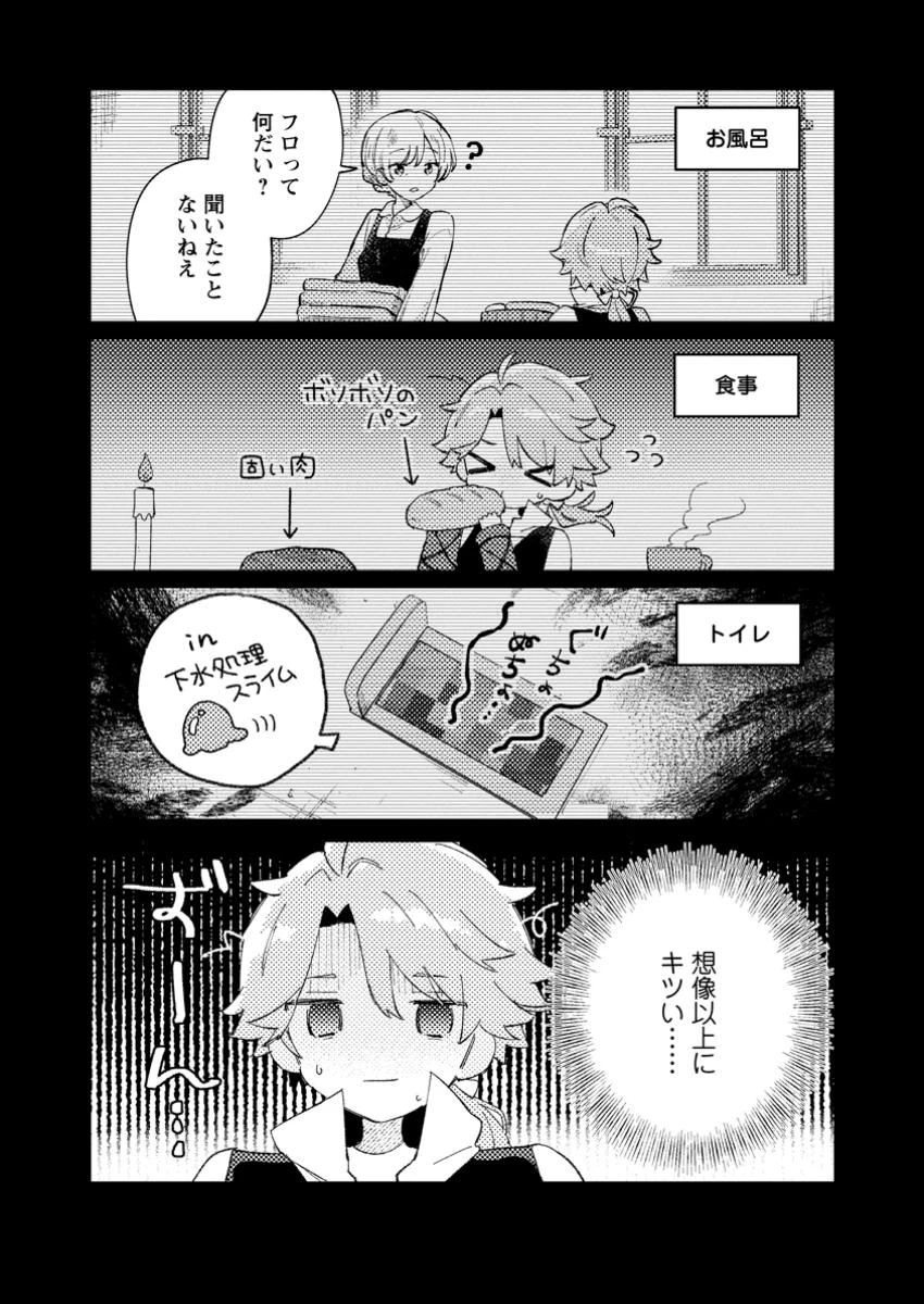 異世界商人 スキルを駆使して、悠々自適なお金持ちスローライフを送ります 第1話 - 3