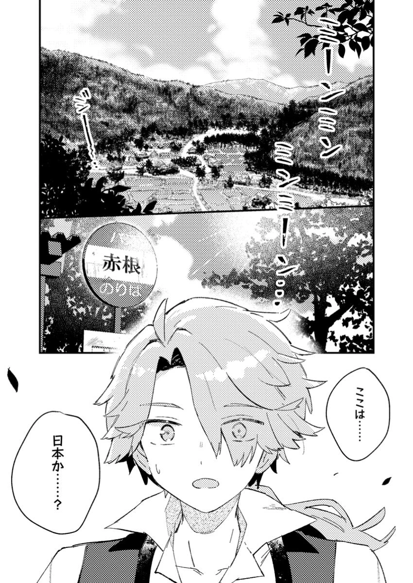 異世界商人 スキルを駆使して、悠々自適なお金持ちスローライフを送ります 第1話 - 8