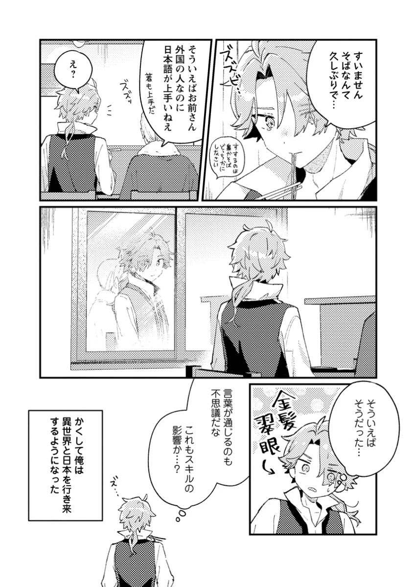 異世界商人 スキルを駆使して、悠々自適なお金持ちスローライフを送ります 第1話 - 10