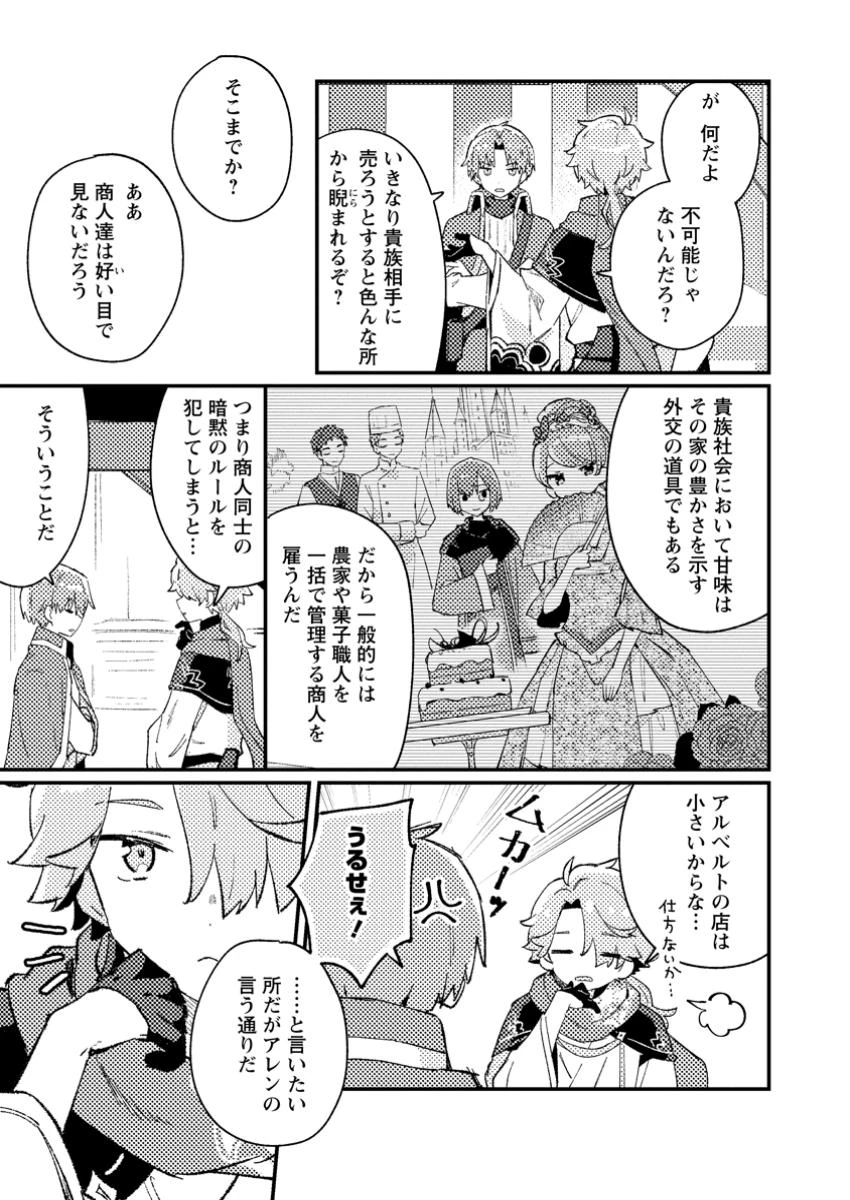 異世界商人 スキルを駆使して、悠々自適なお金持ちスローライフを送ります 第1話 - 15