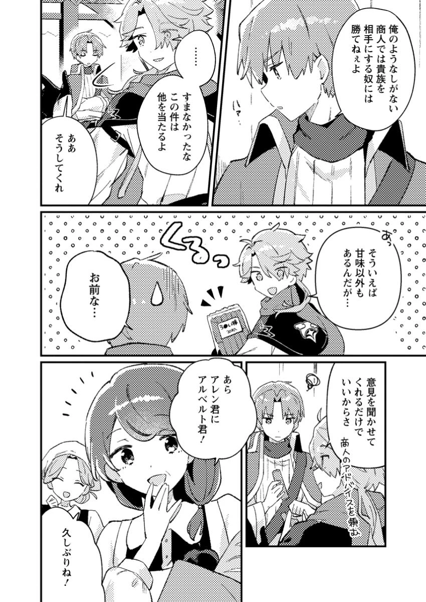 異世界商人 スキルを駆使して、悠々自適なお金持ちスローライフを送ります 第1話 - 16