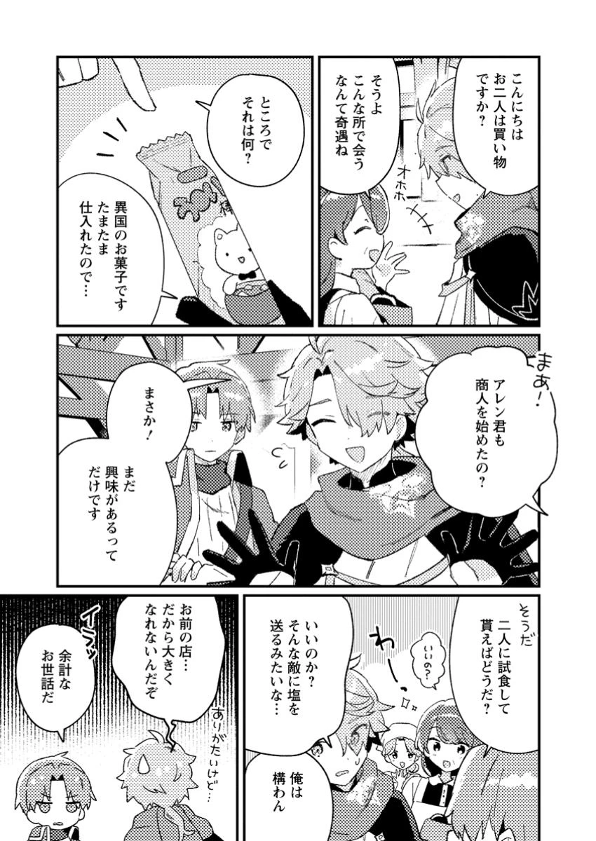 異世界商人 スキルを駆使して、悠々自適なお金持ちスローライフを送ります 第1話 - 17