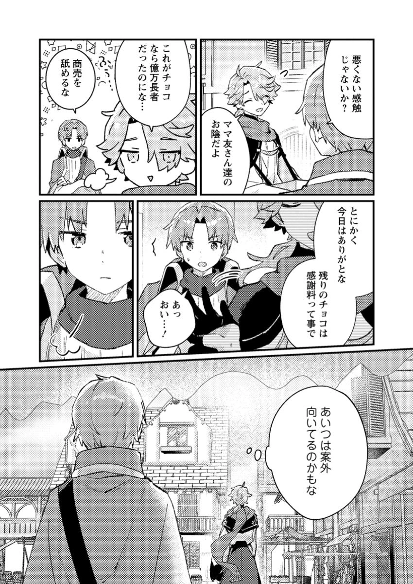 異世界商人 スキルを駆使して、悠々自適なお金持ちスローライフを送ります 第1話 - 19