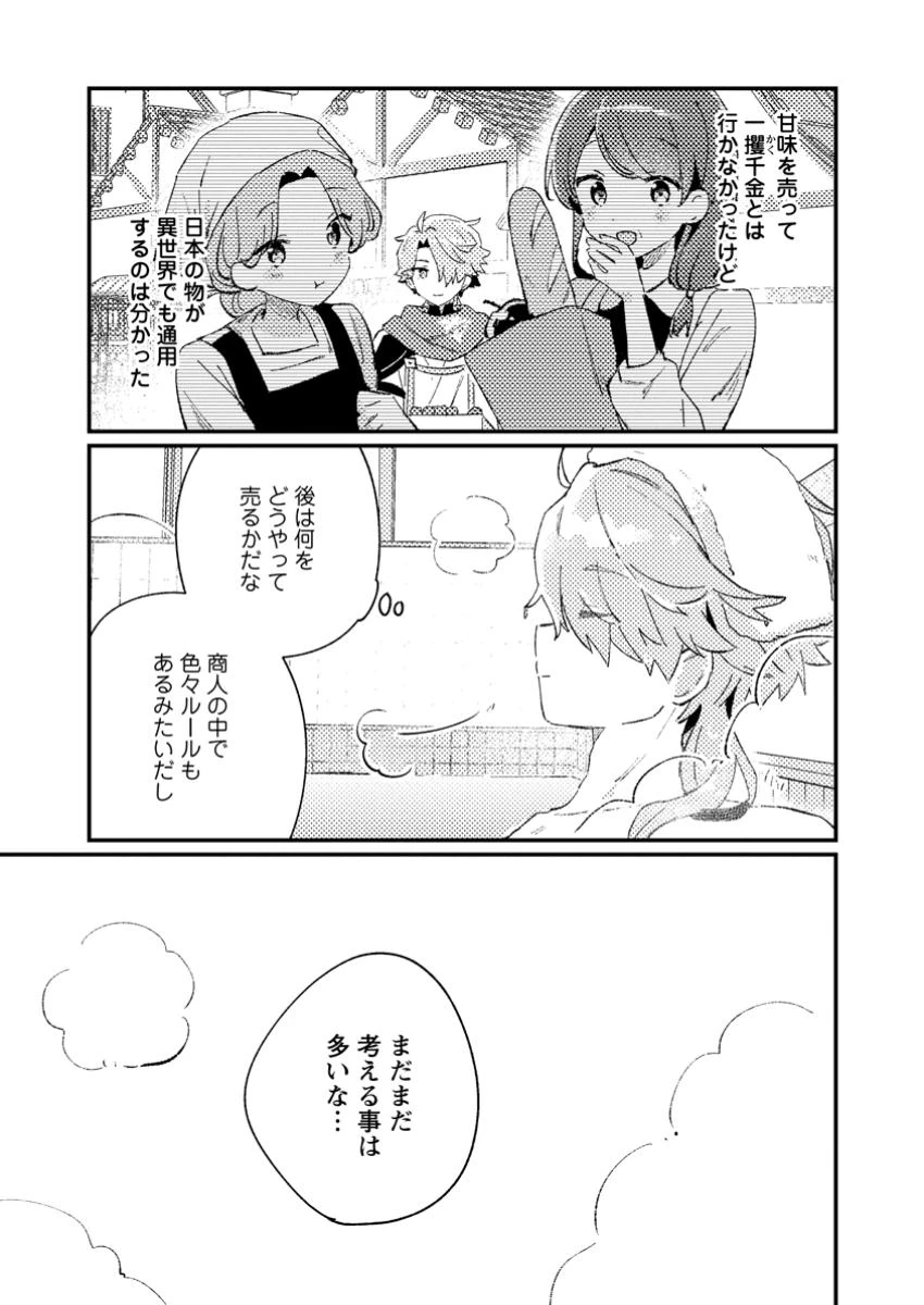 異世界商人 スキルを駆使して、悠々自適なお金持ちスローライフを送ります 第1話 - 21