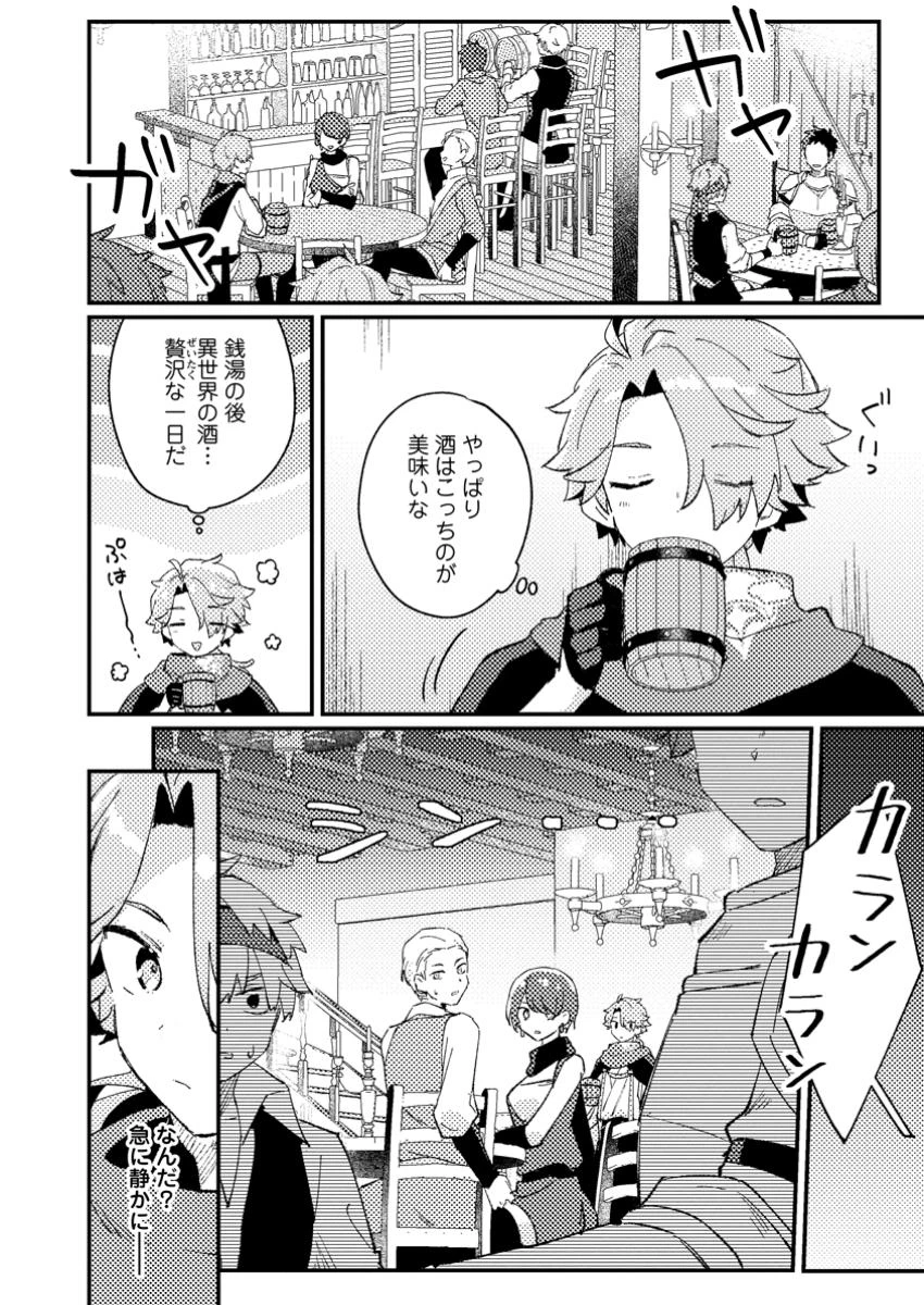 異世界商人 スキルを駆使して、悠々自適なお金持ちスローライフを送ります 第1話 - 22