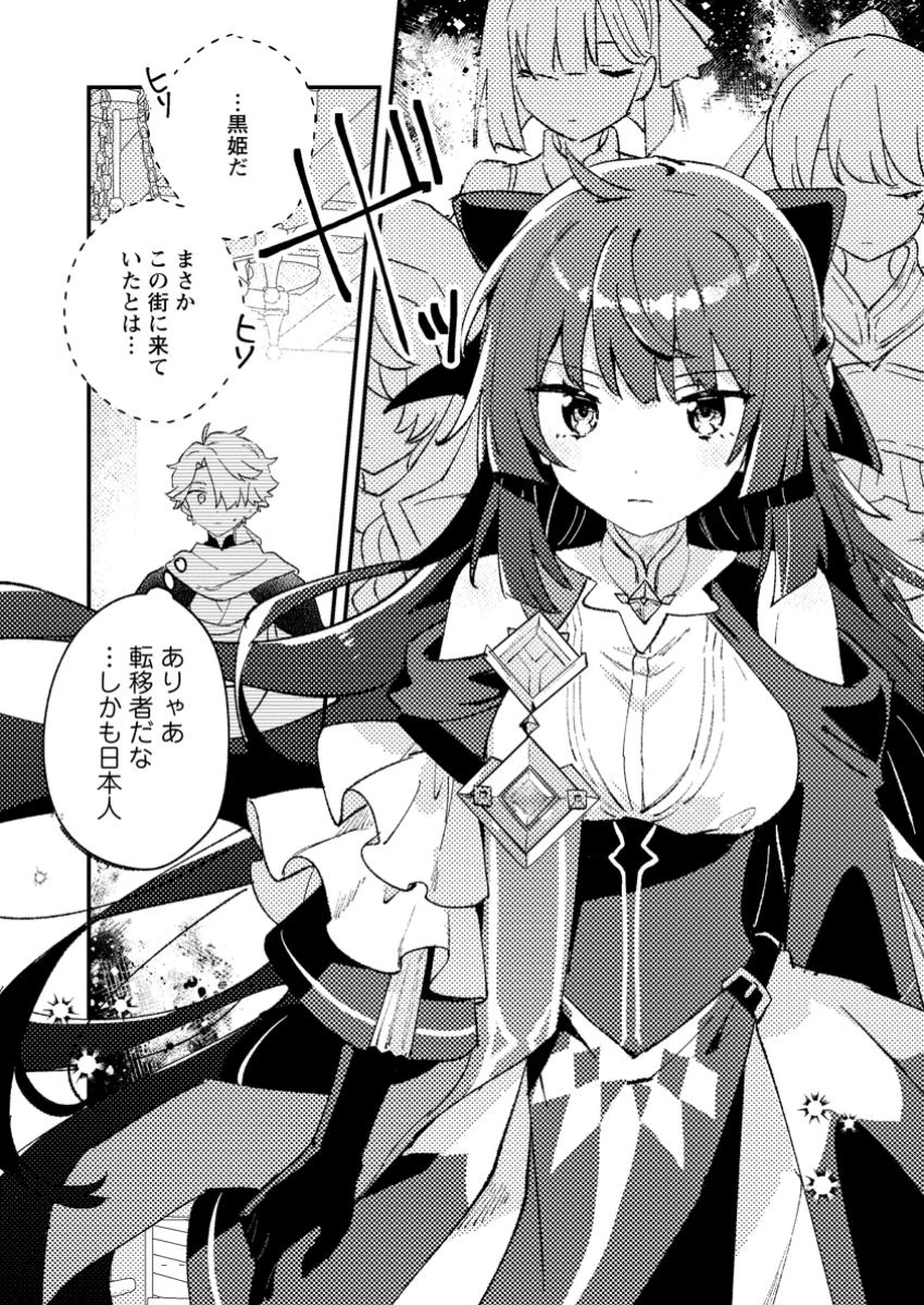 異世界商人 スキルを駆使して、悠々自適なお金持ちスローライフを送ります 第1話 - 23