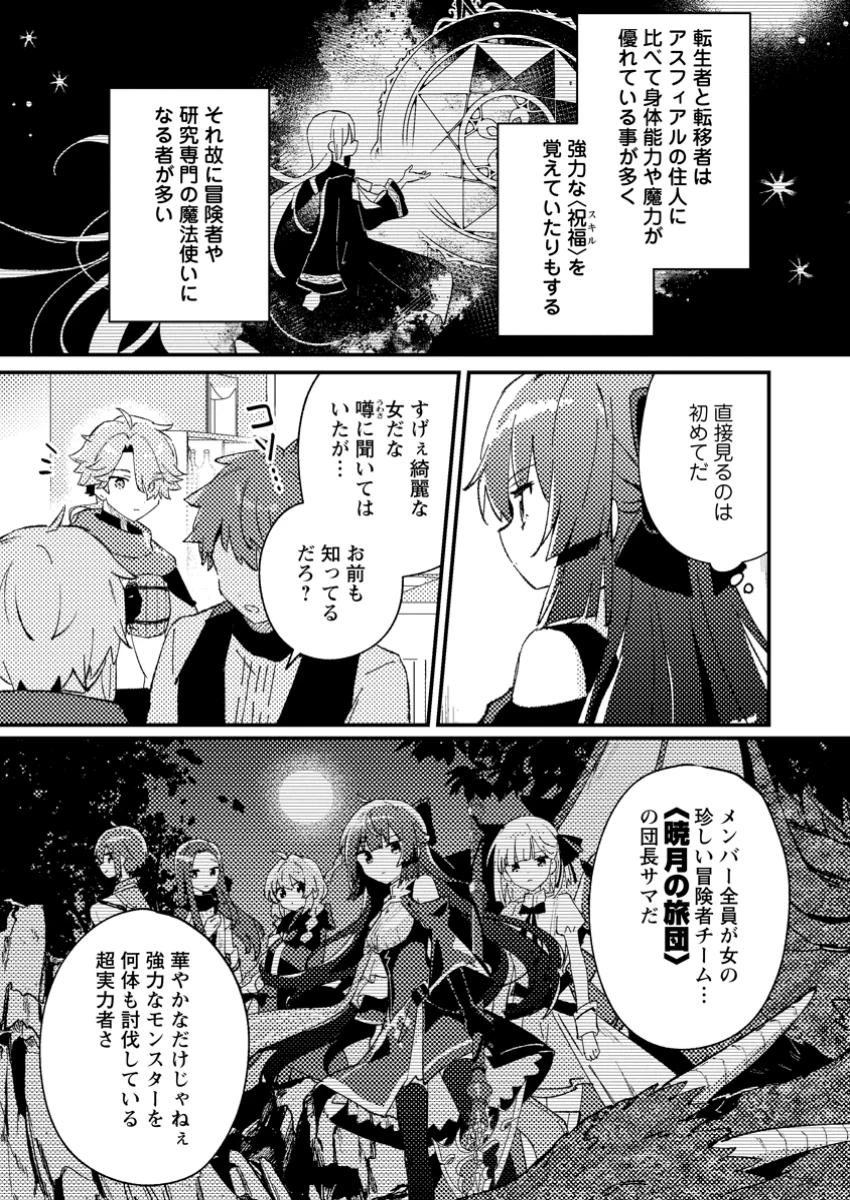 異世界商人 スキルを駆使して、悠々自適なお金持ちスローライフを送ります 第1話 - 25