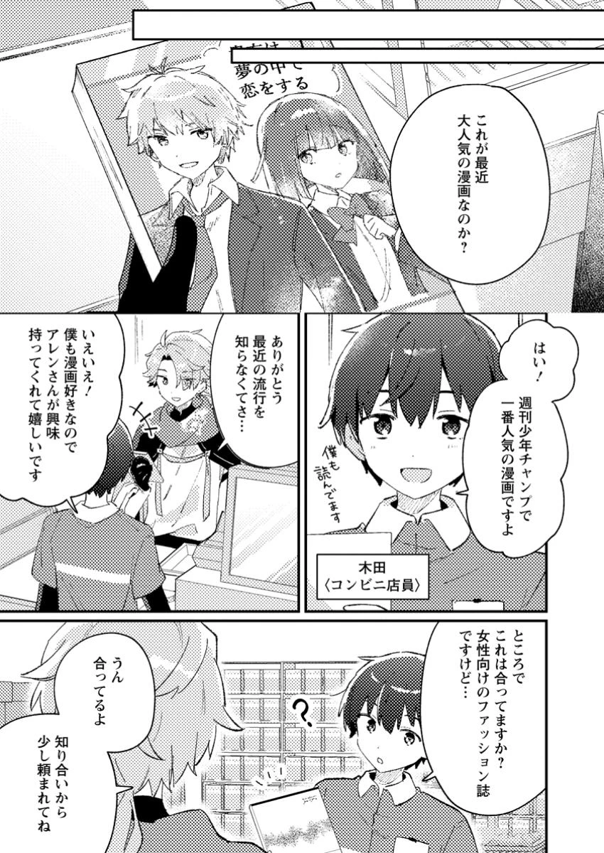 異世界商人 スキルを駆使して、悠々自適なお金持ちスローライフを送ります 第1話 - 27