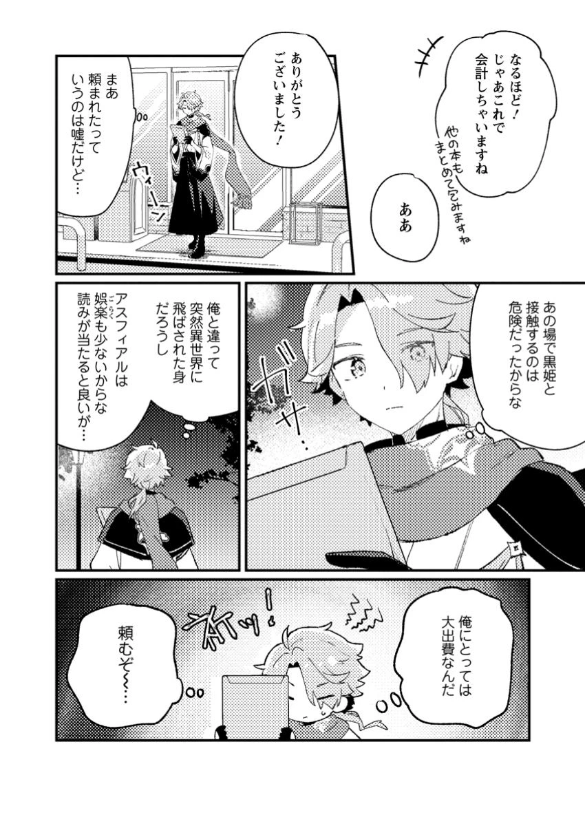 異世界商人 スキルを駆使して、悠々自適なお金持ちスローライフを送ります 第1話 - 28