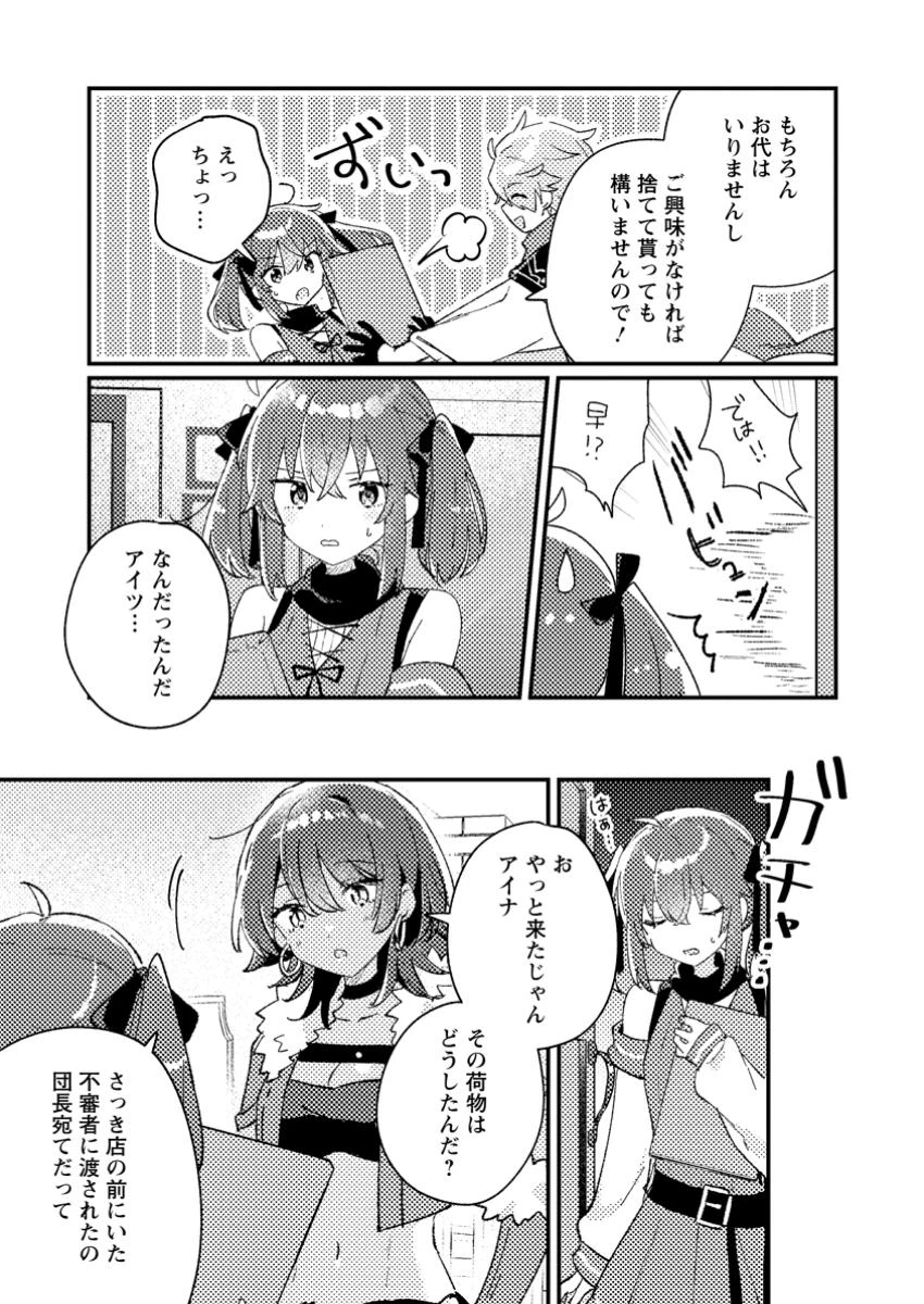 異世界商人 スキルを駆使して、悠々自適なお金持ちスローライフを送ります 第1話 - 31