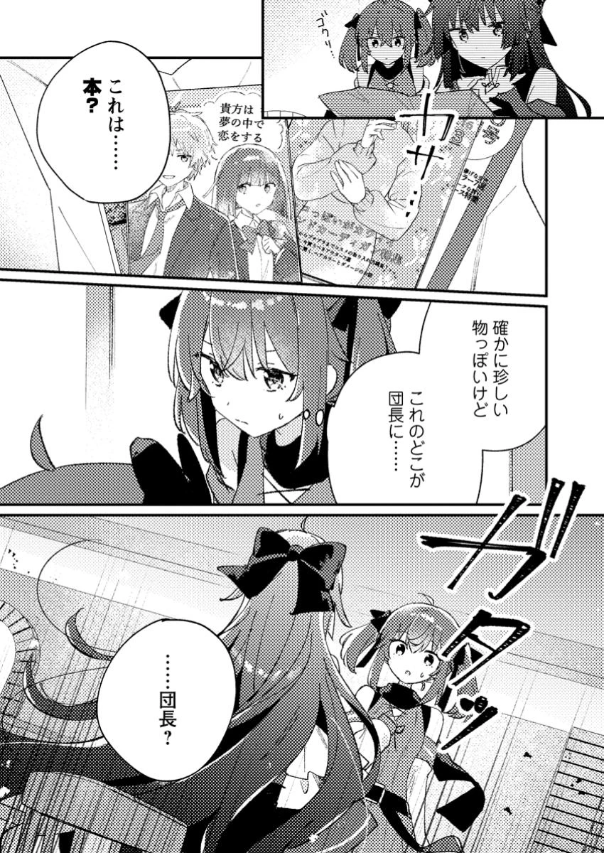 異世界商人 スキルを駆使して、悠々自適なお金持ちスローライフを送ります 第1話 - 33