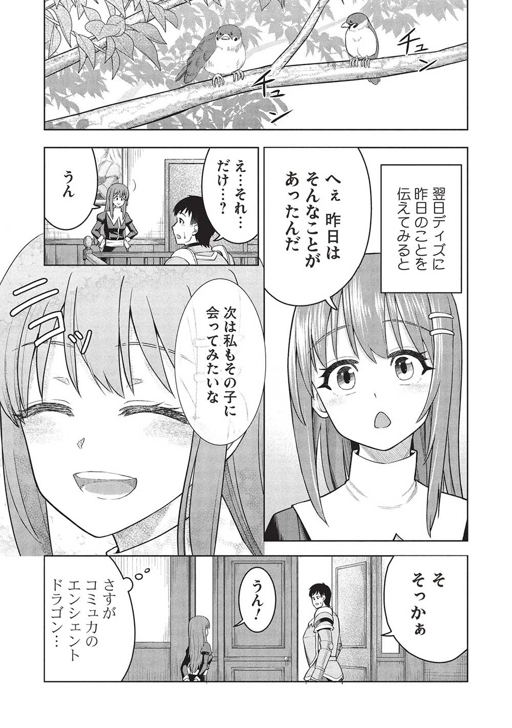 「門番やってろ」と言われ15年、突っ立ってる間に俺の魔力が9999（最強）に育ってました 第6話 - 3
