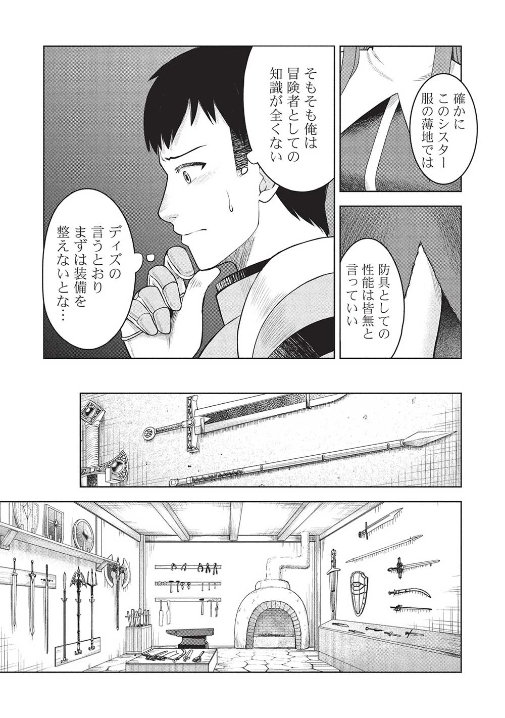 「門番やってろ」と言われ15年、突っ立ってる間に俺の魔力が9999（最強）に育ってました 第6話 - 5