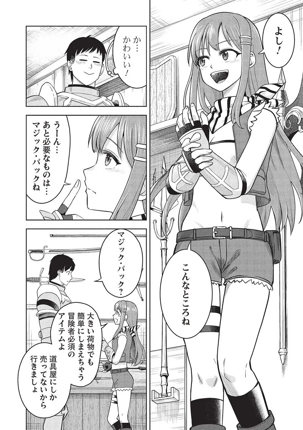 「門番やってろ」と言われ15年、突っ立ってる間に俺の魔力が9999（最強）に育ってました 第6話 - 6