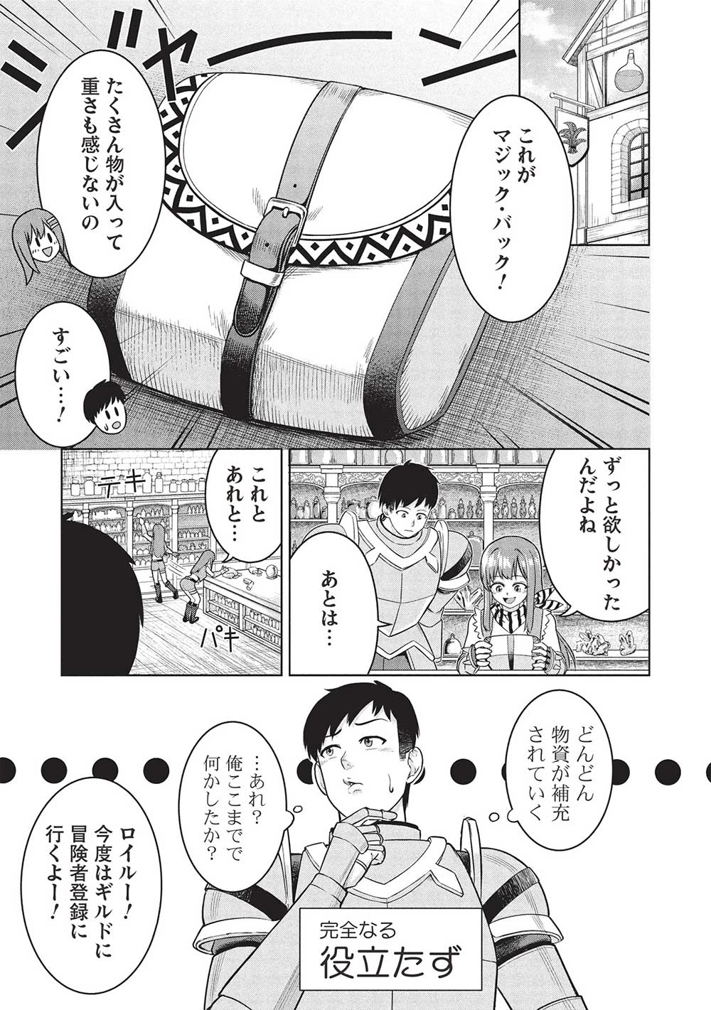 「門番やってろ」と言われ15年、突っ立ってる間に俺の魔力が9999（最強）に育ってました 第6話 - 7