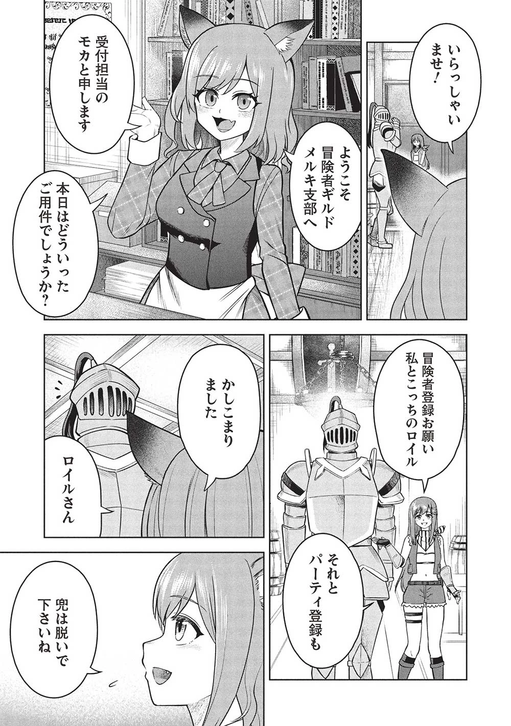 「門番やってろ」と言われ15年、突っ立ってる間に俺の魔力が9999（最強）に育ってました 第6話 - 9