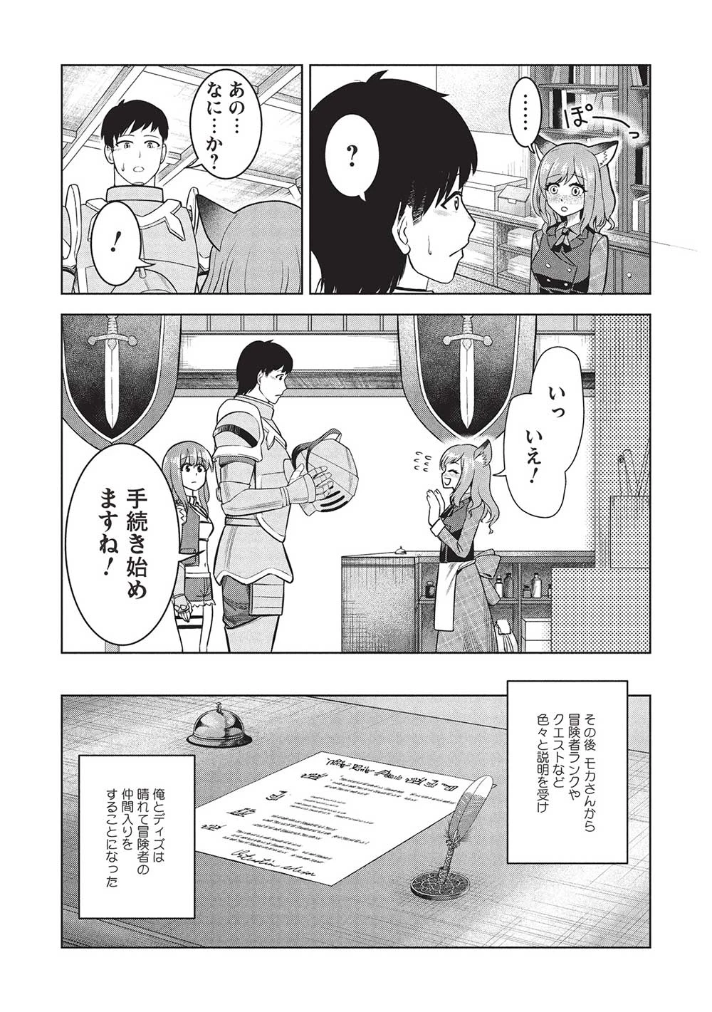 「門番やってろ」と言われ15年、突っ立ってる間に俺の魔力が9999（最強）に育ってました 第6話 - 11